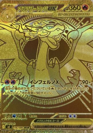 メガリザードンXex MUR